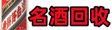 仪征市得宝烟酒回收店