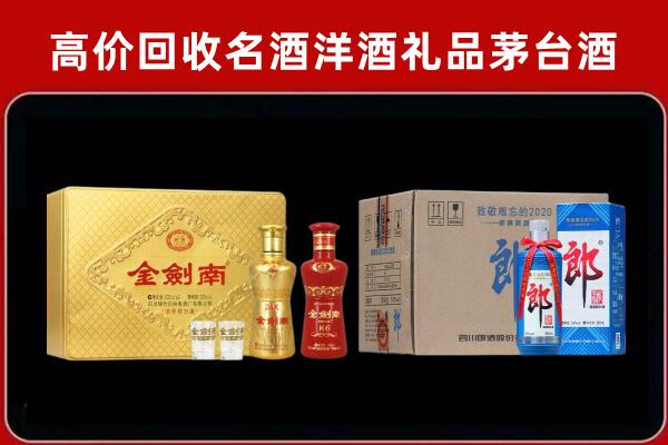 仪征市回收剑南春酒